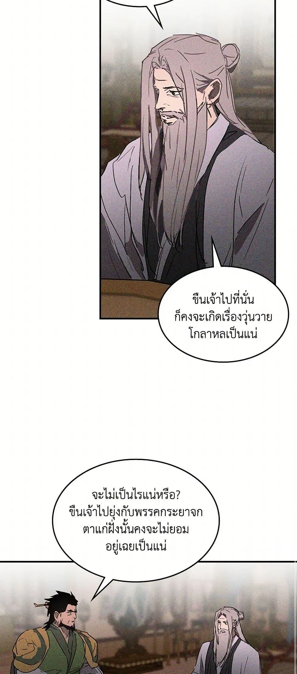 หน้าที่ 12 ของ Chronicles Of The Martial God’s Return ตอนที่ 113