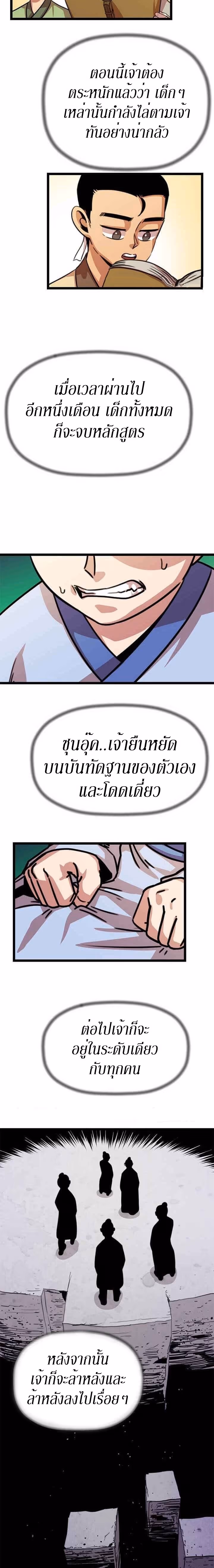 หน้าที่ 12 ของ Return of the Bachelo ตอนที่ 21
