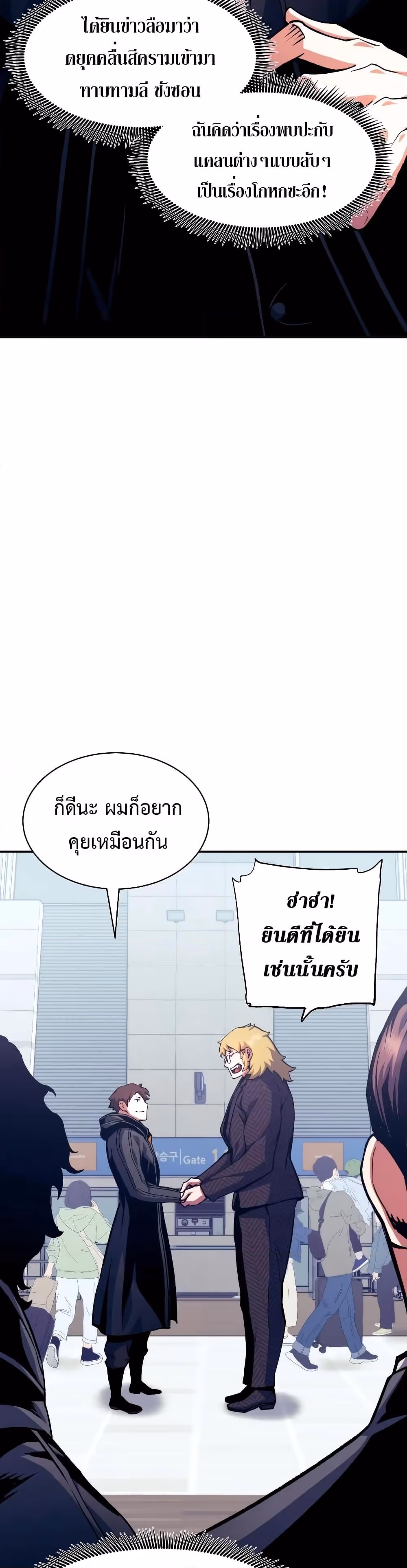 หน้าที่ 36 ของ Return Of The Shattered Constellation ตอนที่ 99
