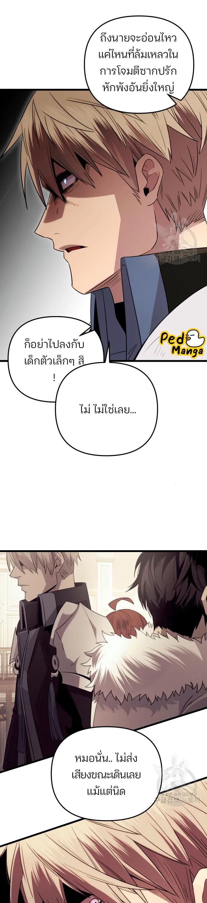 หน้าที่ 34 ของ I Obtained a Mythic Item ตอนที่ 84
