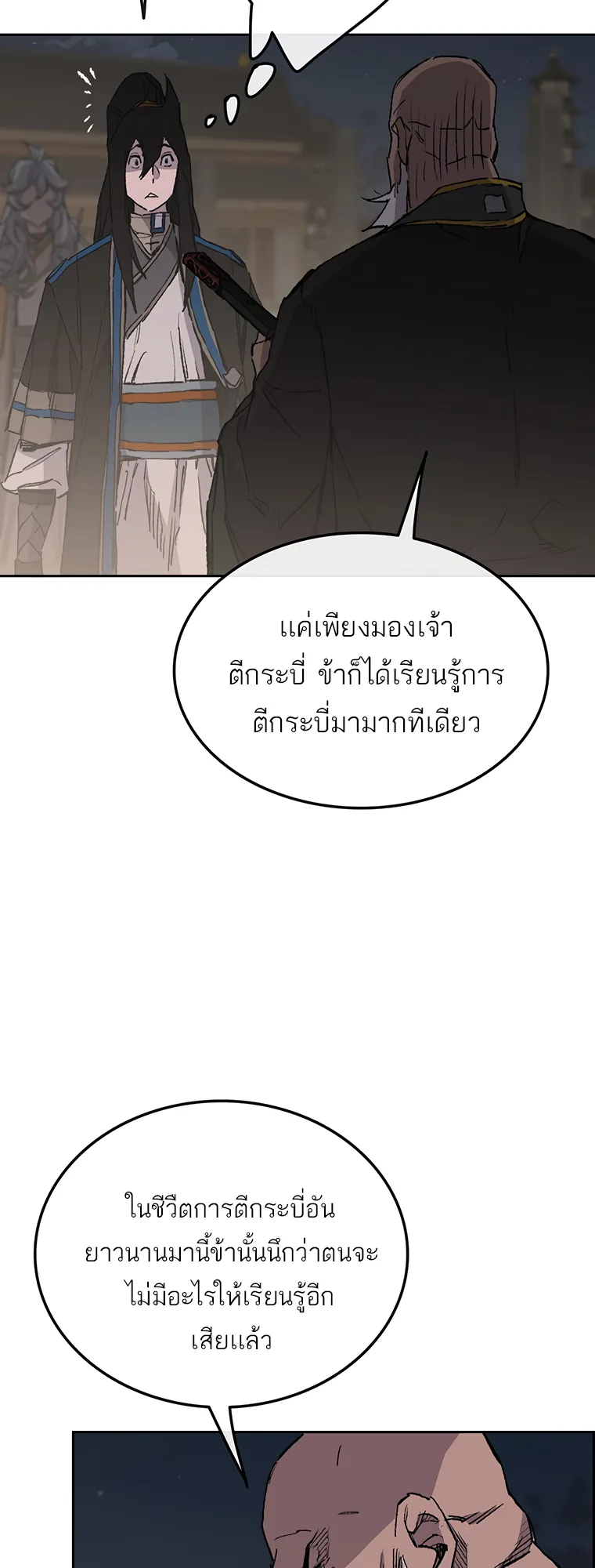 หน้าที่ 13 ของ The Undefeatable Swordsman ตอนที่ 98