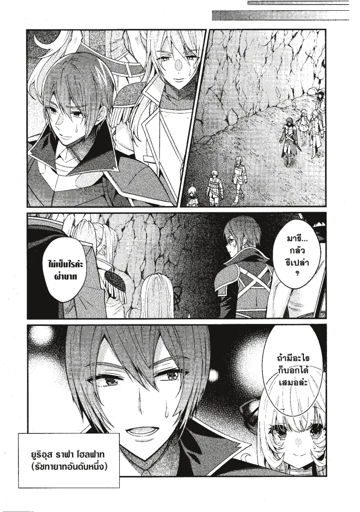 หน้าที่ 11 ของ Otome Game Sekai Wa Mob Ni Kibishii Sekai Desu ตอนที่ 6