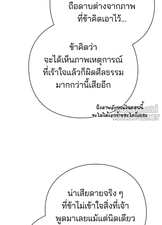 หน้าที่ 59 ของ Night of the Ogre ตอนที่ 72