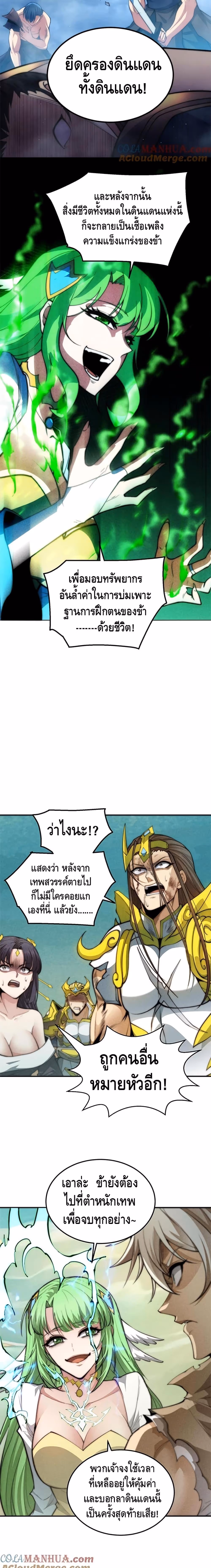 หน้าที่ 17 ของ Invincible at The Start ตอนที่ 94