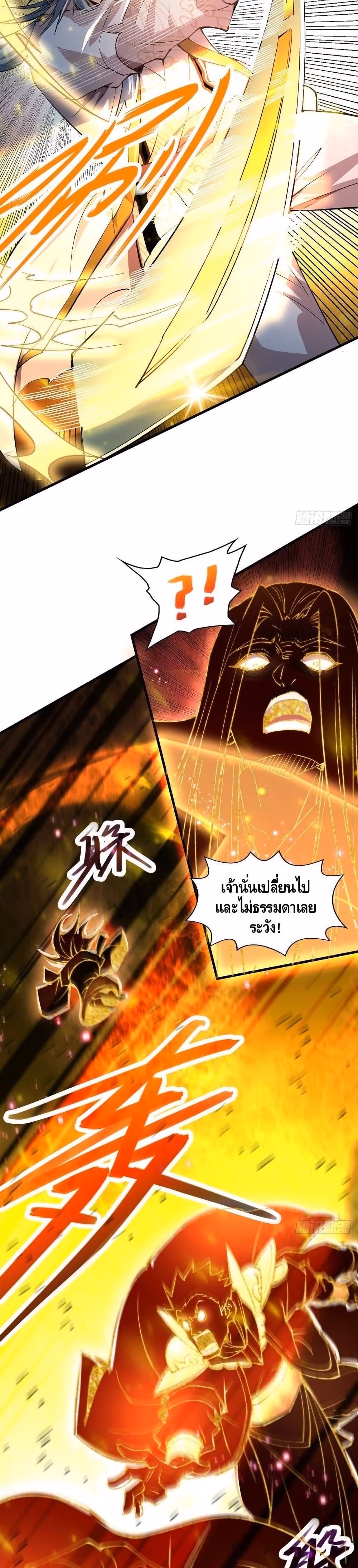 หน้าที่ 7 ของ Invincible at The Start ตอนที่ 19