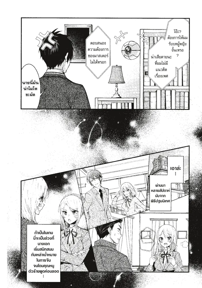 หน้าที่ 2 ของ Otome Game Sekai Wa Mob Ni Kibishii Sekai Desu ตอนที่ 5