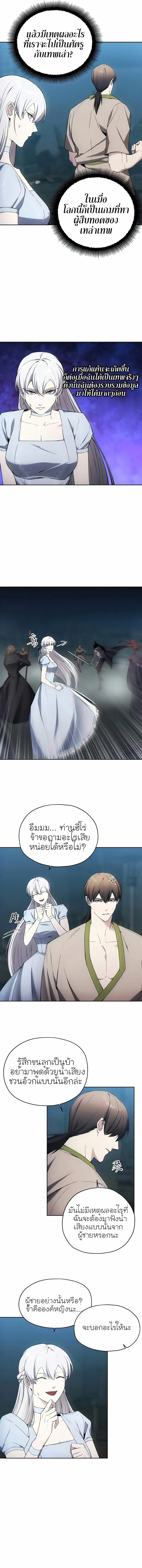 หน้าที่ 3 ของ How to Live as a Villain ตอนที่ 20