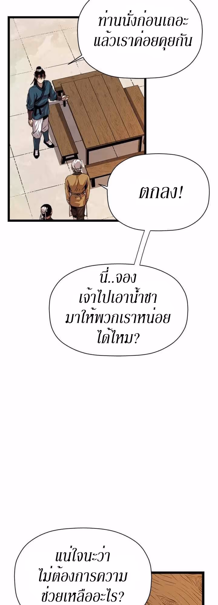 หน้าที่ 4 ของ Return of the Bachelo ตอนที่ 8