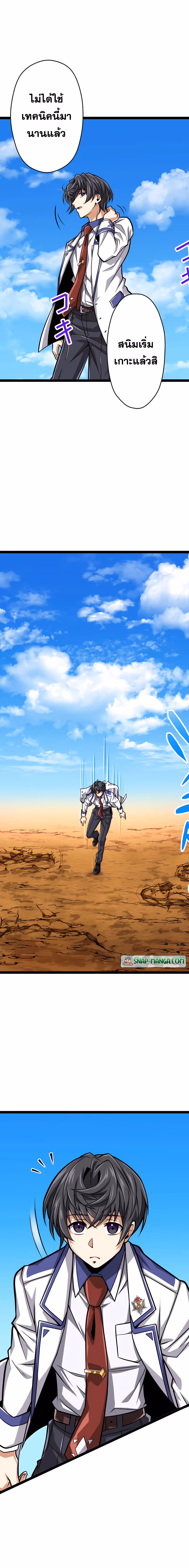 หน้าที่ 12 ของ Magic Level 99990000 All-Attribute Great Sage ตอนที่ 26