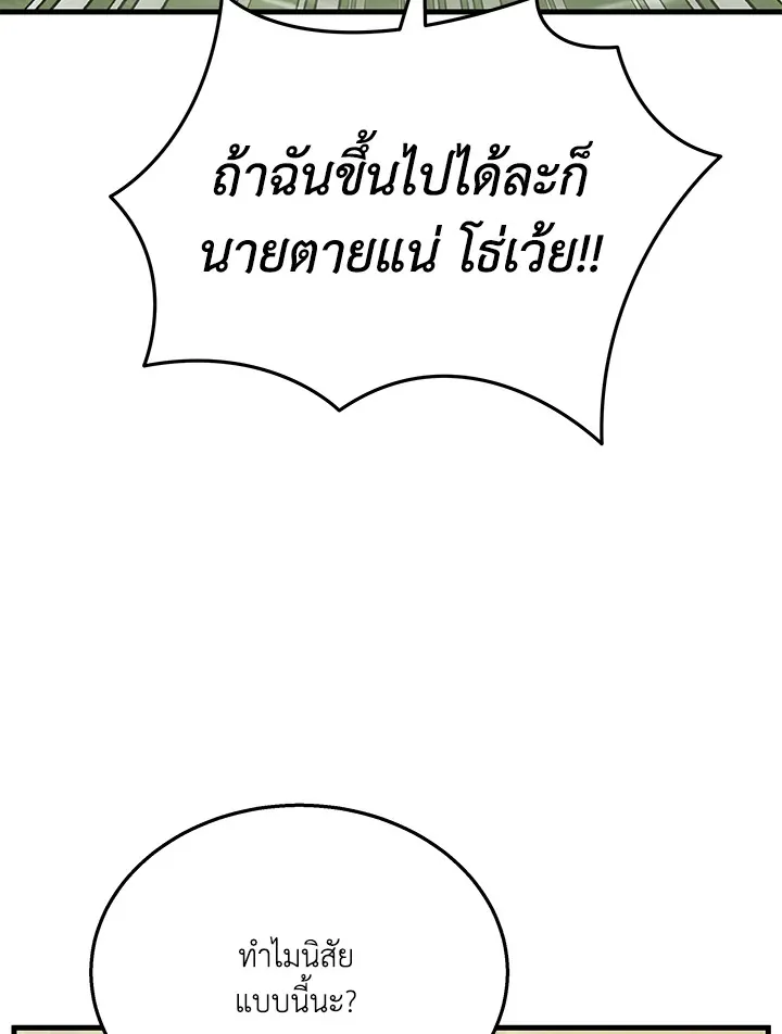หน้าที่ 8 ของ Heir Of Mythical Heroes ตอนที่ 47