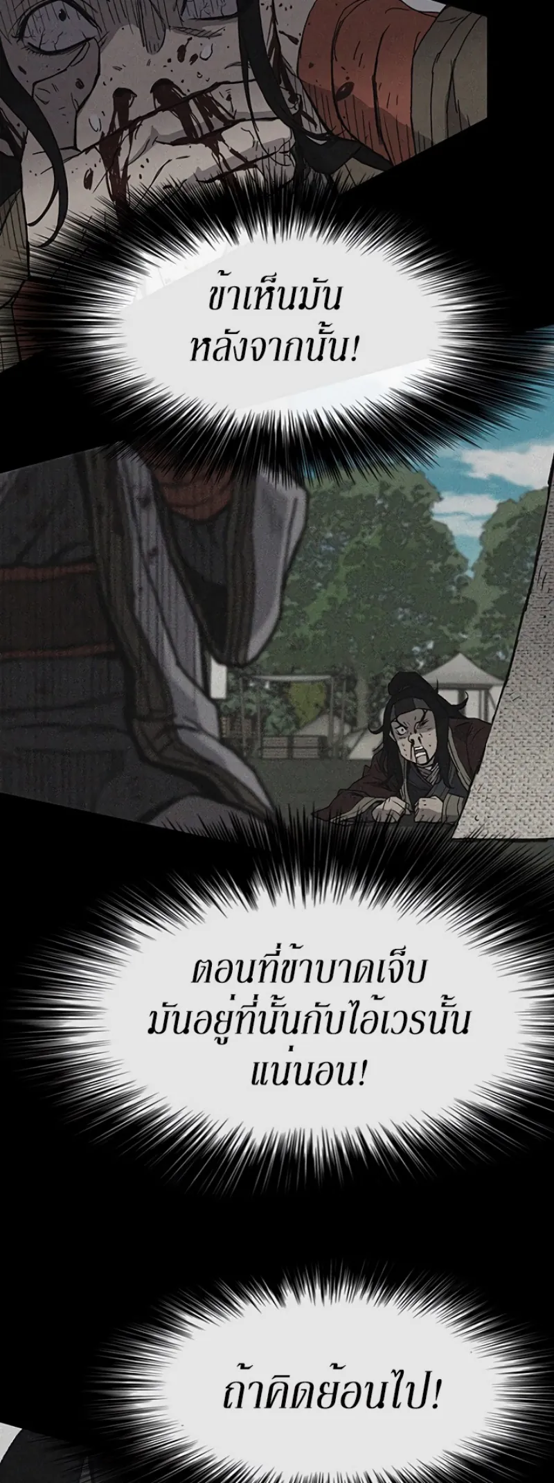 หน้าที่ 9 ของ The Undefeatable Swordsman ตอนที่ 23