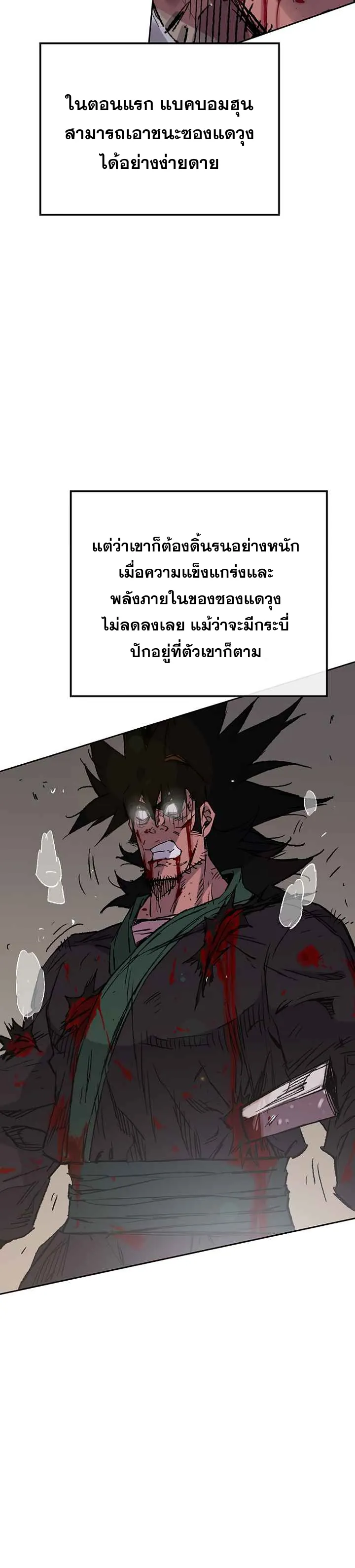 หน้าที่ 8 ของ The Undefeatable Swordsman ตอนที่ 75