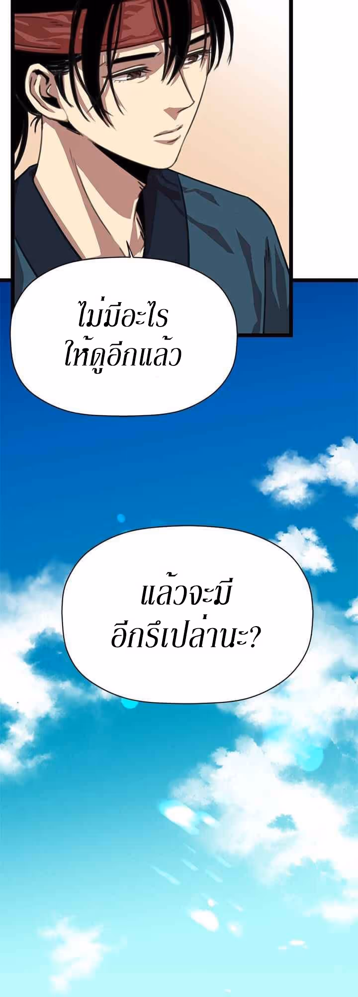 หน้าที่ 60 ของ Return of the Bachelo ตอนที่ 2