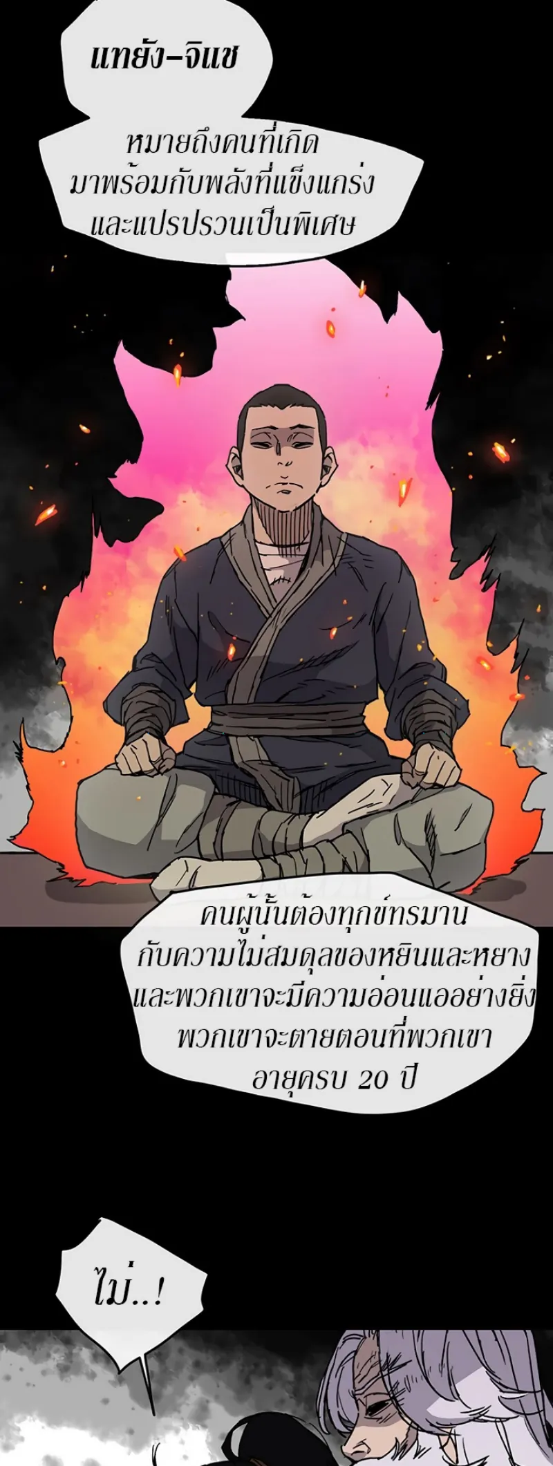หน้าที่ 33 ของ The Undefeatable Swordsman ตอนที่ 8