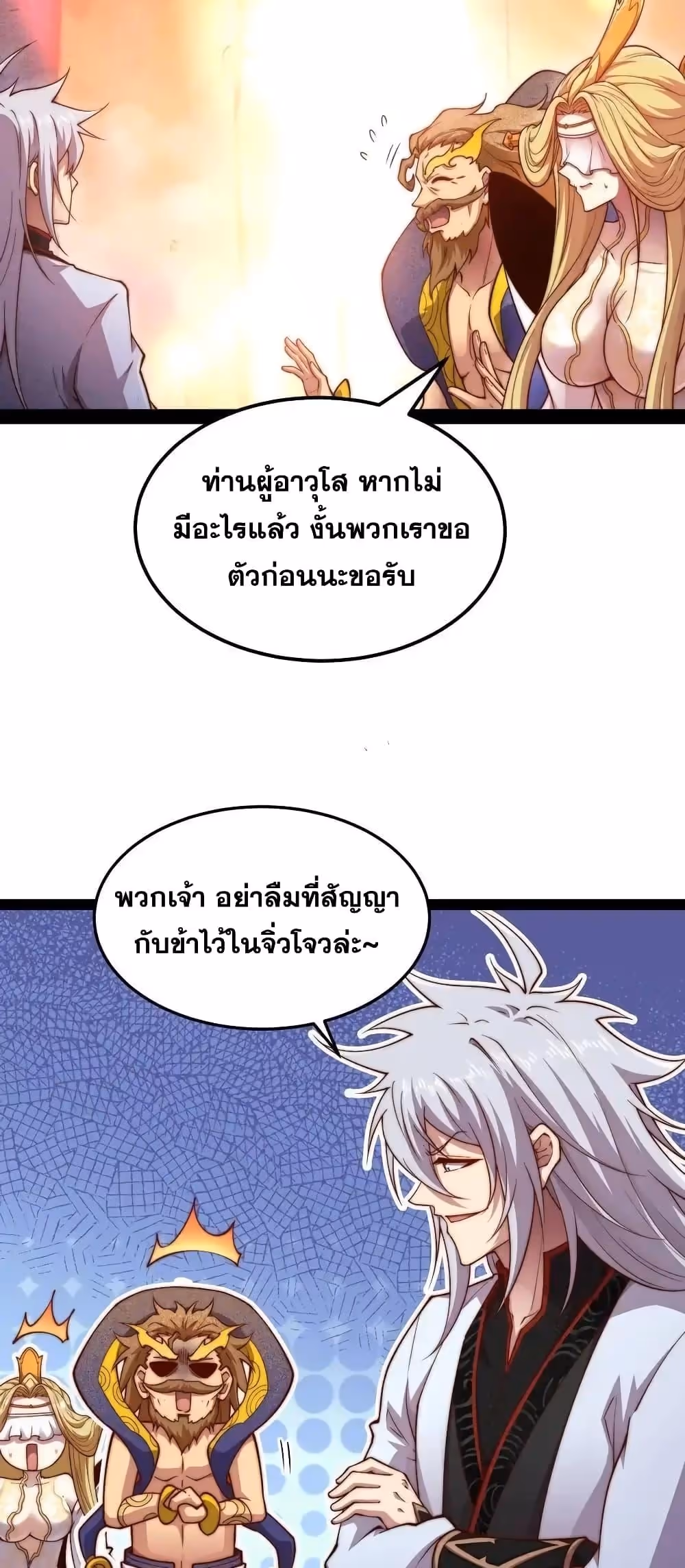 หน้าที่ 7 ของ Invincible at The Start ตอนที่ 109