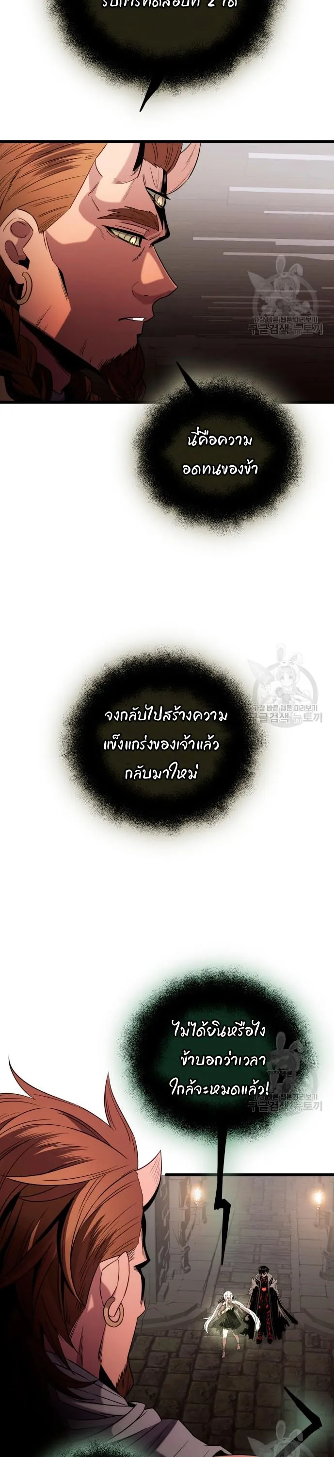 หน้าที่ 25 ของ I Obtained a Mythic Item ตอนที่ 85