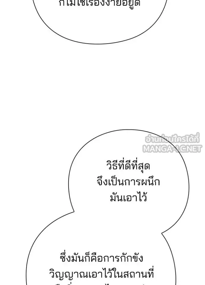 หน้าที่ 67 ของ Night of the Ogre ตอนที่ 74