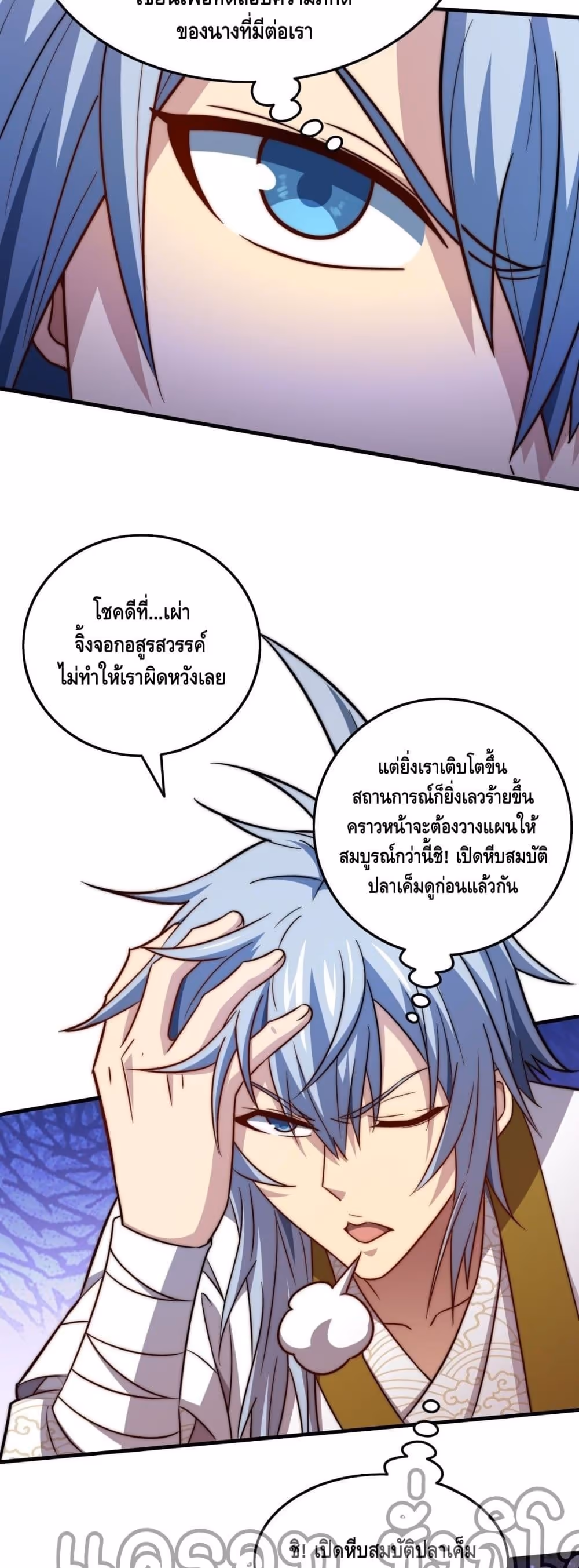 หน้าที่ 6 ของ Invincible at The Start ตอนที่ 28