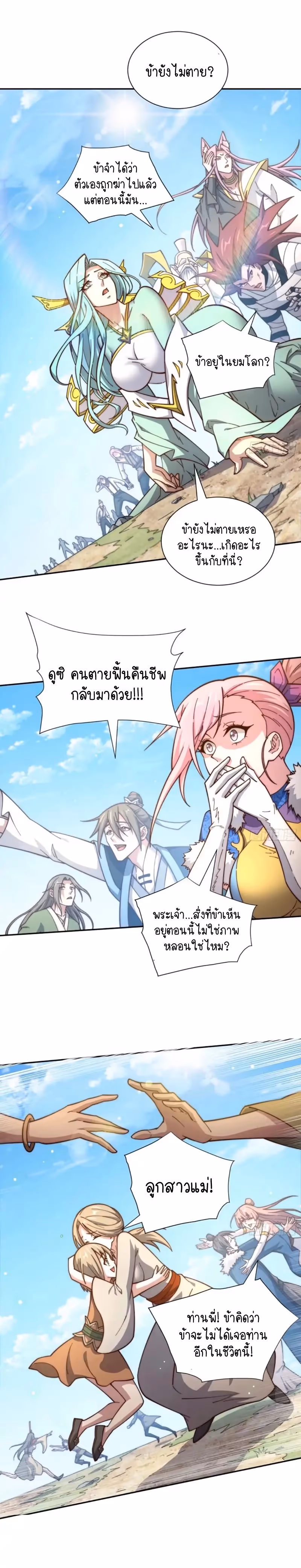 หน้าที่ 18 ของ Invincible at The Start ตอนที่ 64