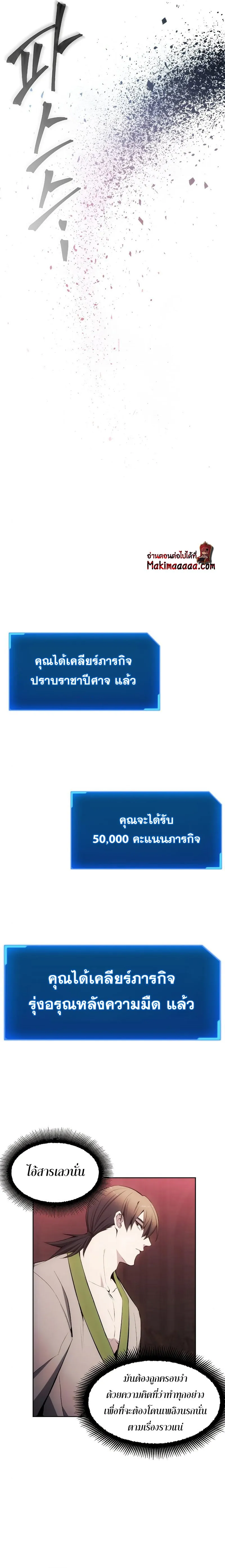 หน้าที่ 18 ของ How to Live as a Villain ตอนที่ 27
