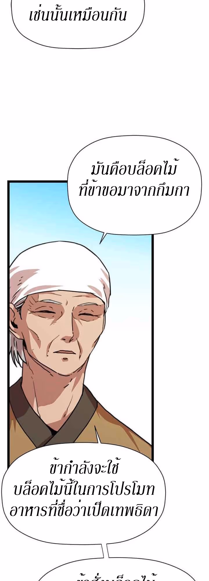 หน้าที่ 16 ของ Return of the Bachelo ตอนที่ 10