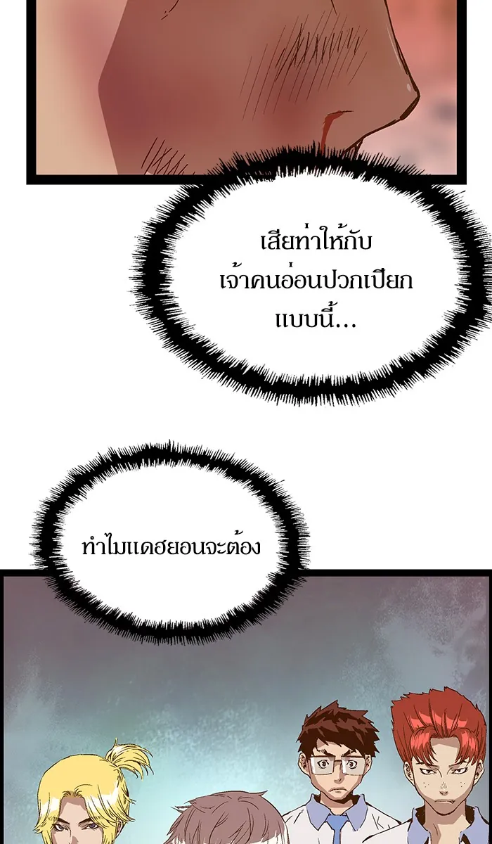 หน้าที่ 79 ของ weak hero ตอนที่ 120