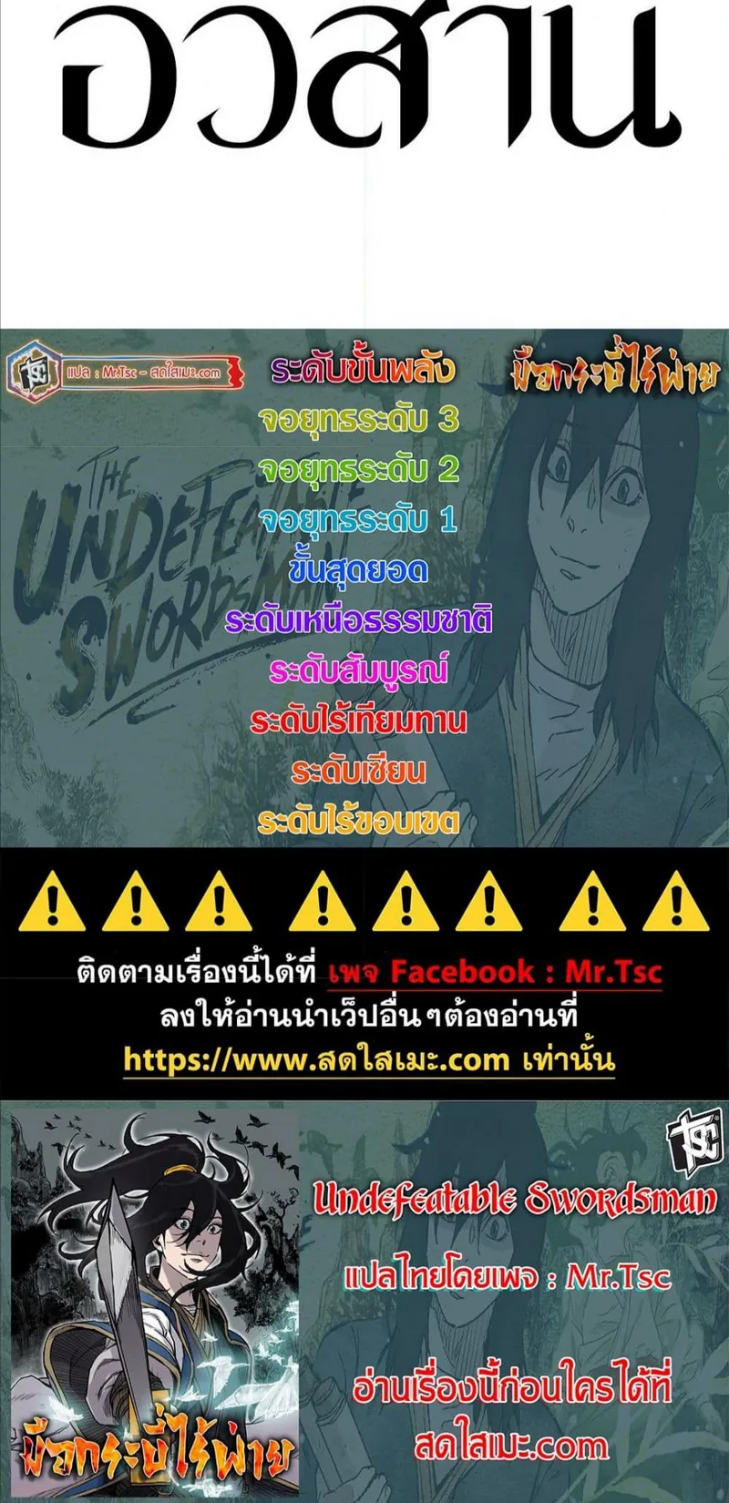หน้าที่ 24 ของ The Undefeatable Swordsman ตอนที่ 248