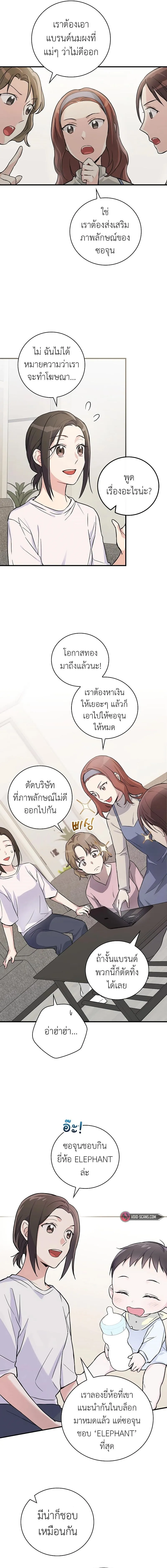 หน้าที่ 5 ของ Superstar From Age 0 ตอนที่ 5