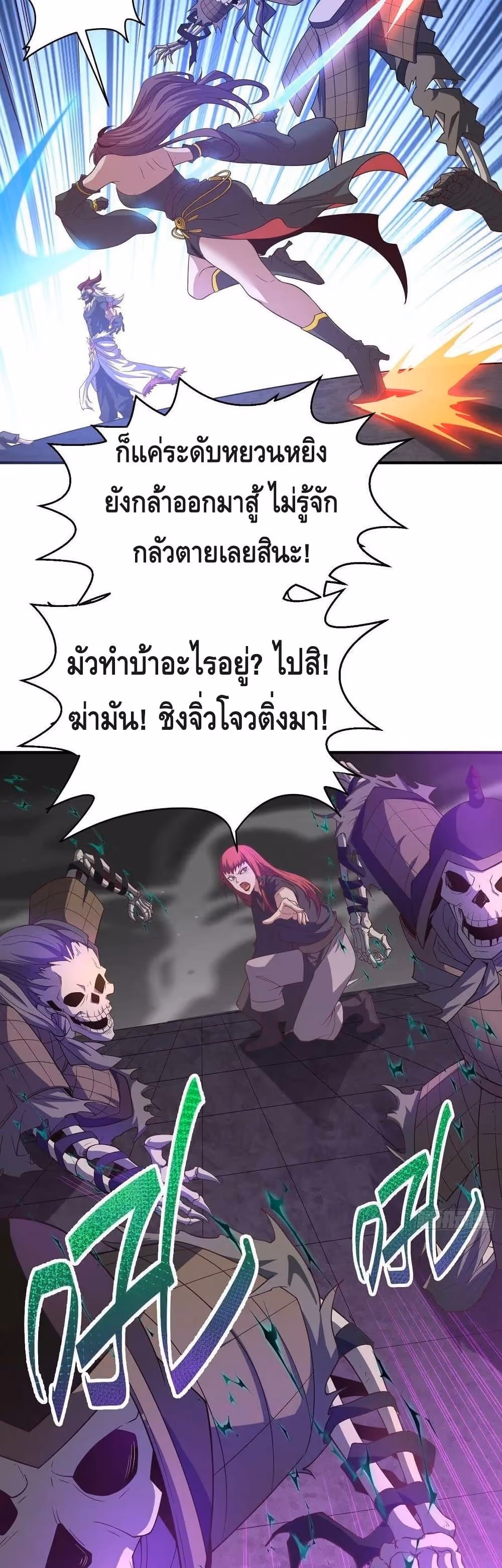 หน้าที่ 7 ของ Invincible at The Start ตอนที่ 39