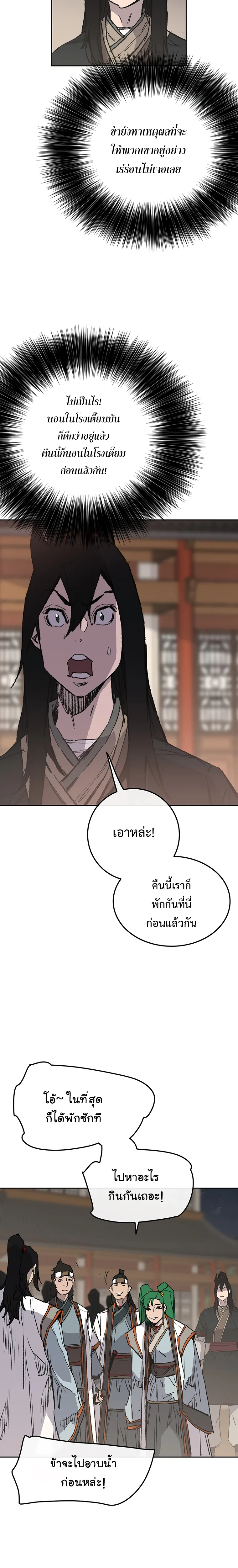 หน้าที่ 27 ของ The Undefeatable Swordsman ตอนที่ 86