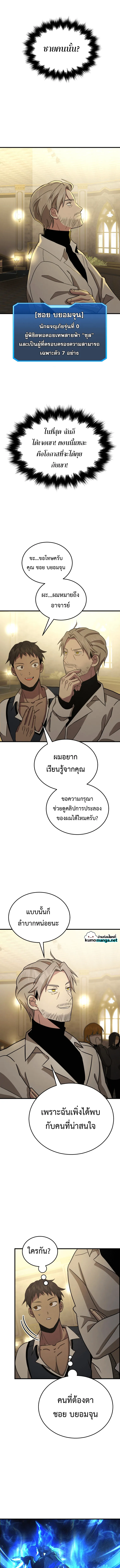 หน้าที่ 11 ของ Heir of Mythical Heroes ตอนที่ 8