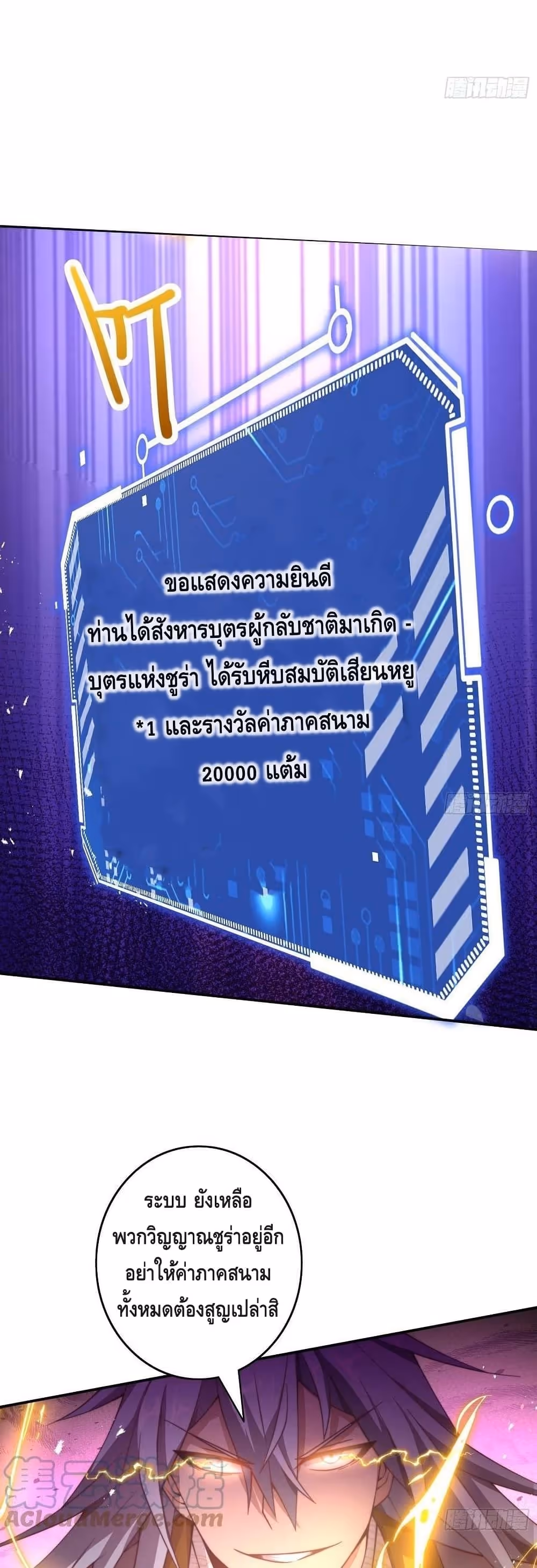 หน้าที่ 8 ของ Invincible at The Start ตอนที่ 40