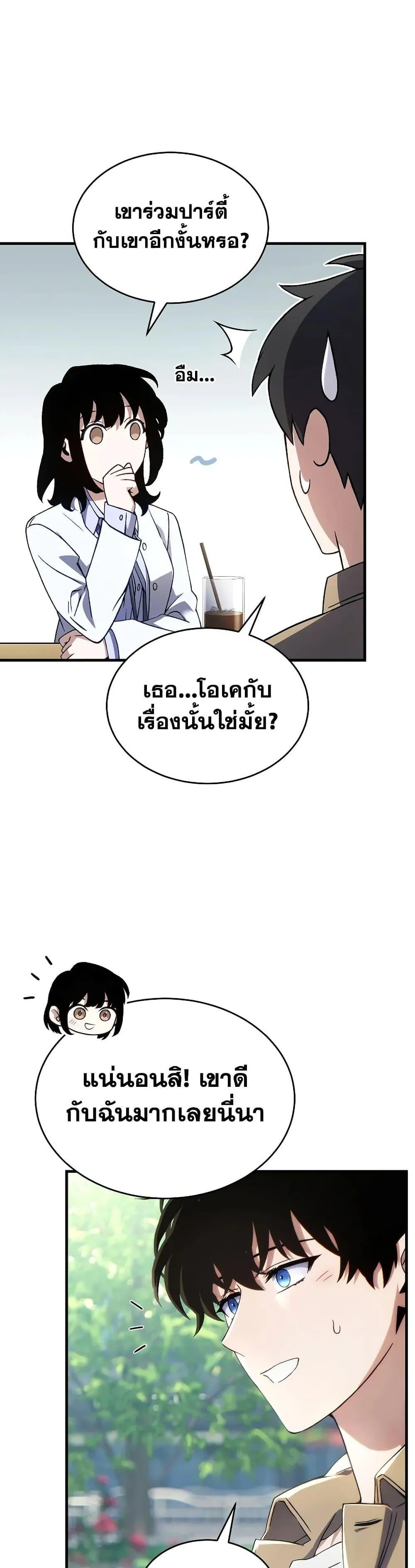 หน้าที่ 24 ของ The Max-Level Player’s 100th Regression ตอนที่ 60