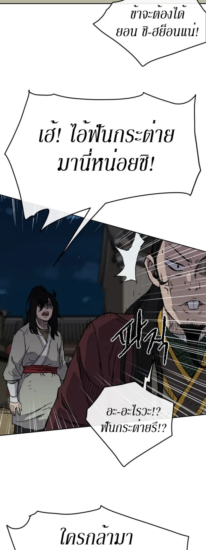 หน้าที่ 50 ของ The Undefeatable Swordsman ตอนที่ 11