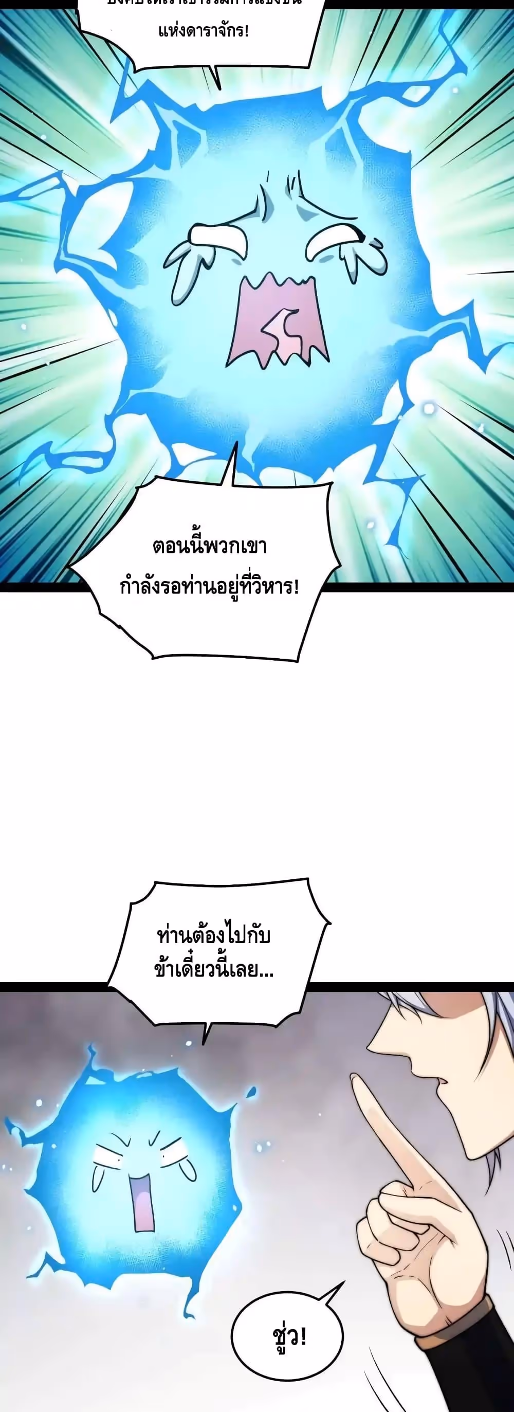 หน้าที่ 35 ของ Invincible at The Start ตอนที่ 107
