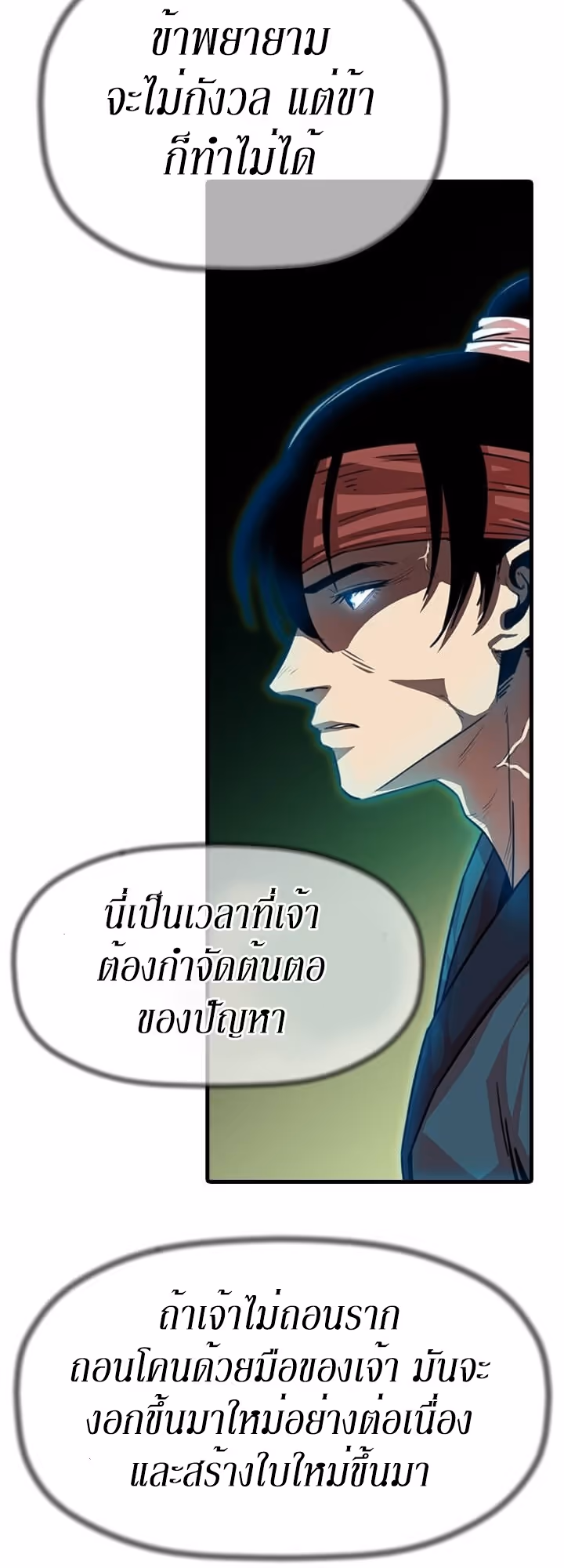 หน้าที่ 4 ของ Return of the Bachelo ตอนที่ 6