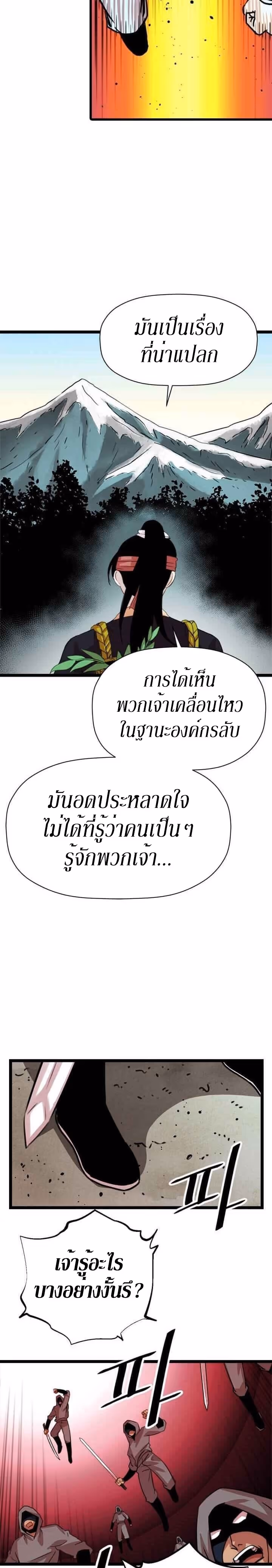 หน้าที่ 17 ของ Return of the Bachelo ตอนที่ 26