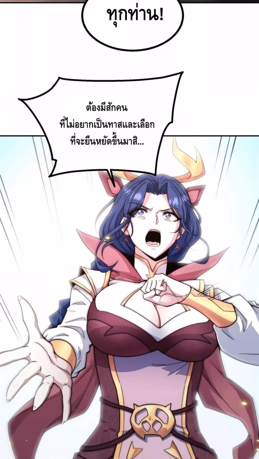 หน้าที่ 61 ของ Invincible at The Start ตอนที่ 86