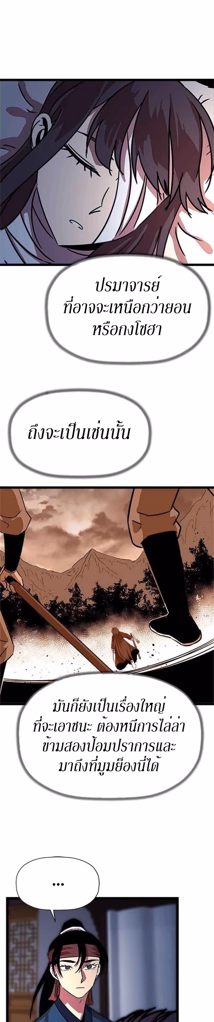 หน้าที่ 3 ของ Return of the Bachelo ตอนที่ 27