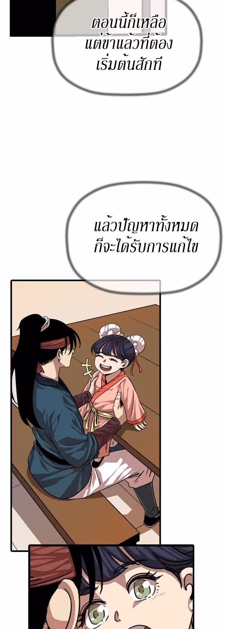 หน้าที่ 20 ของ Return of the Bachelo ตอนที่ 4