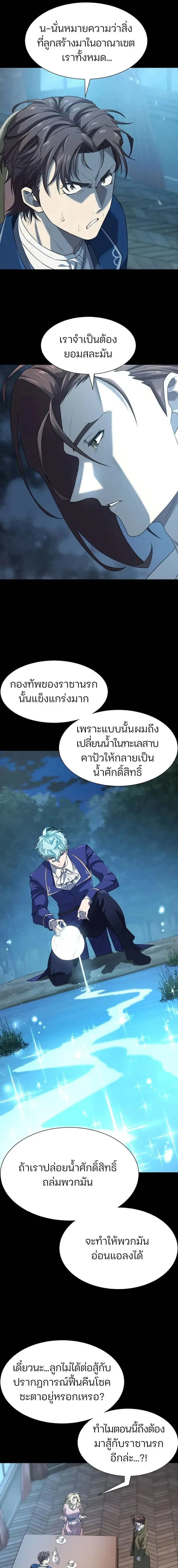 หน้าที่ 3 ของ The Greatest Estate Developer ตอนที่ 195