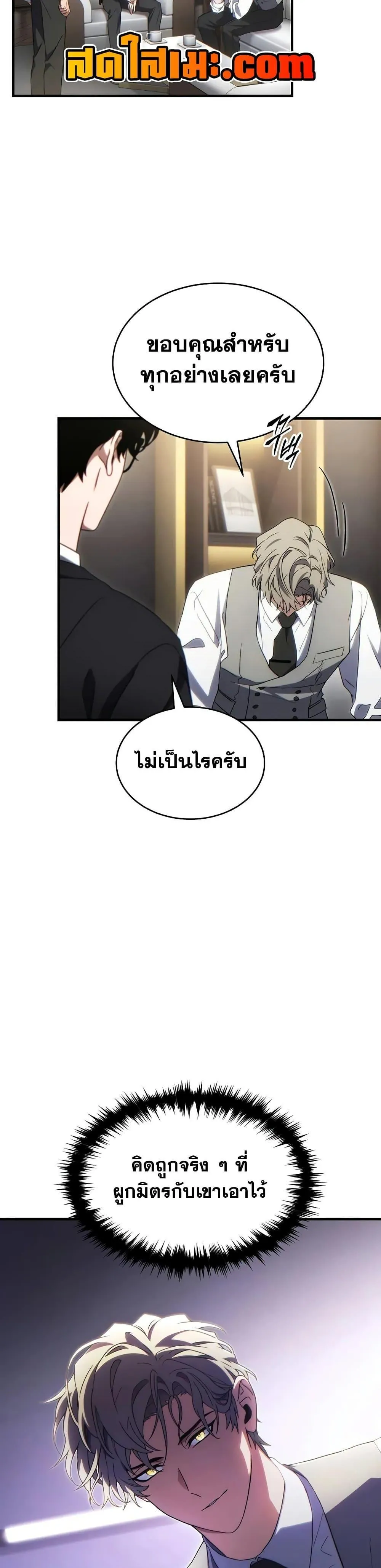 หน้าที่ 18 ของ The Max-Level Player’s 100th Regression ตอนที่ 61