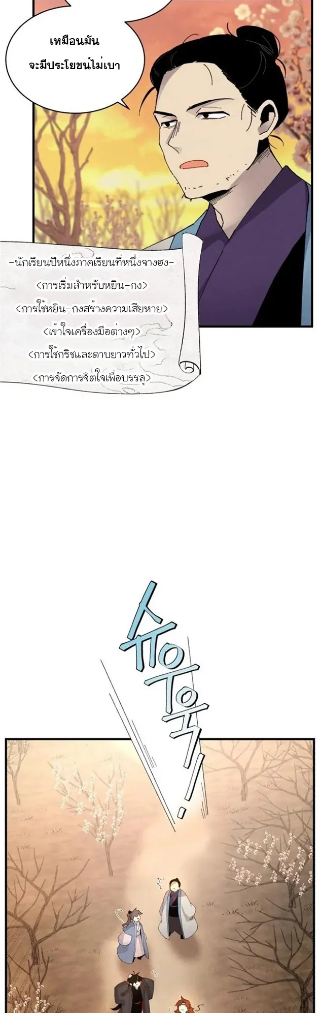 หน้าที่ 21 ของ lightning degree ตอนที่ 84