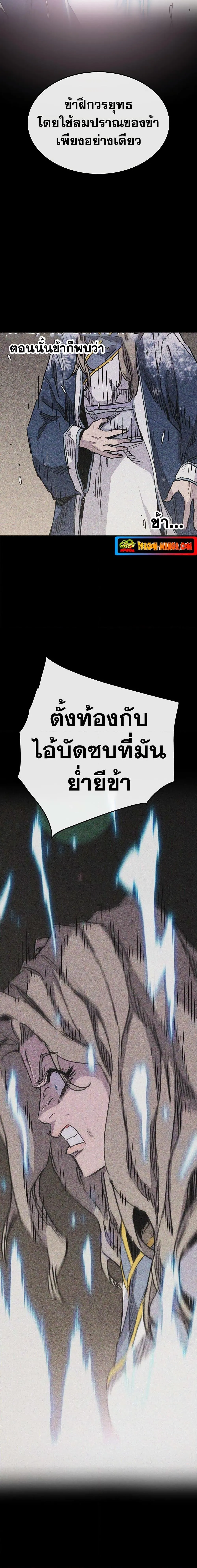 หน้าที่ 13 ของ The Undefeatable Swordsman ตอนที่ 147