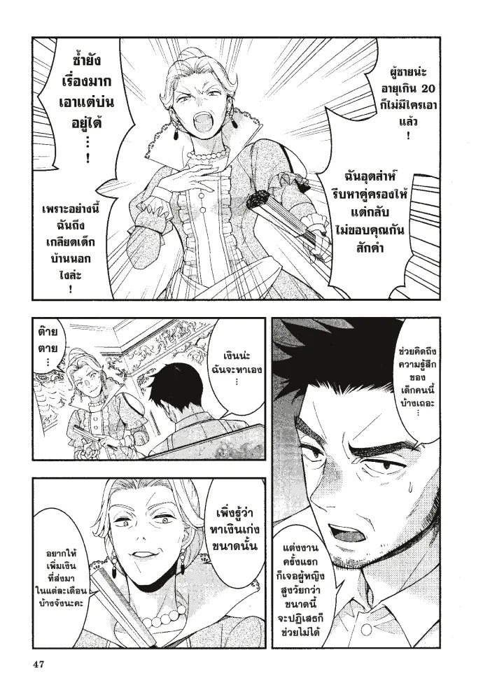 หน้าที่ 48 ของ Otome Game Sekai Wa Mob Ni Kibishii Sekai Desu ตอนที่ 1