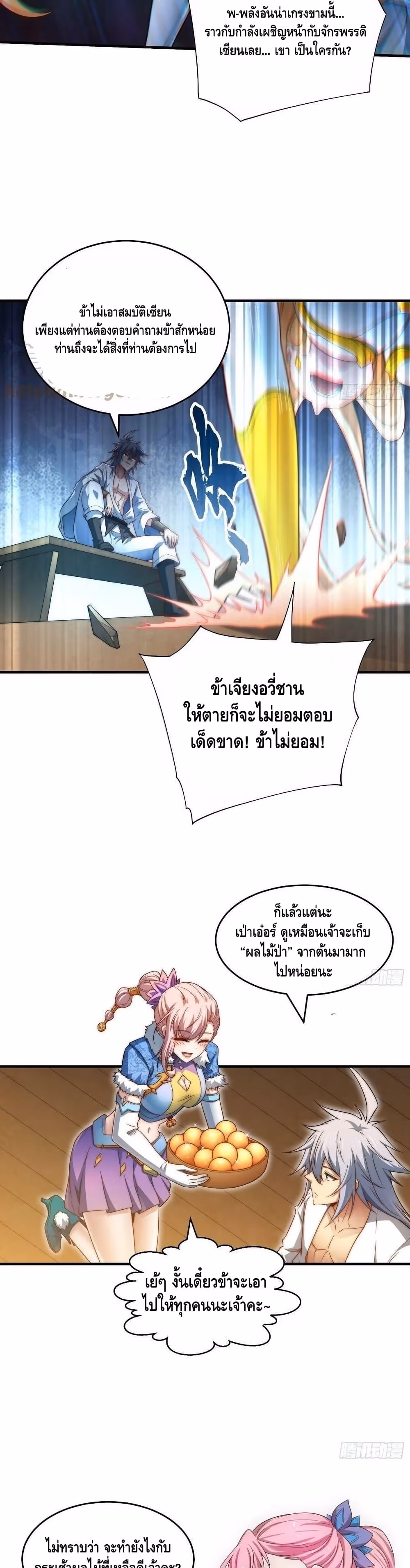 หน้าที่ 8 ของ Invincible at The Start ตอนที่ 44