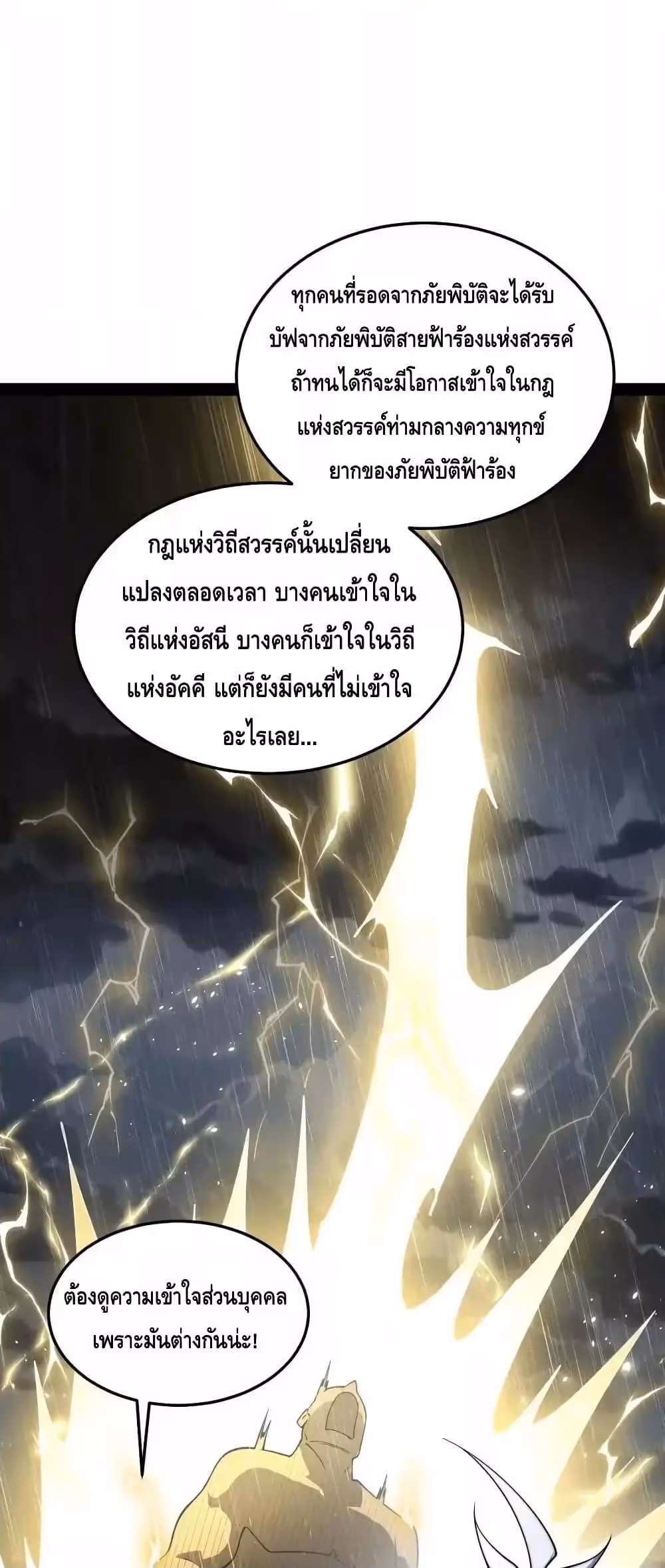 หน้าที่ 20 ของ Invincible at The Start ตอนที่ 110