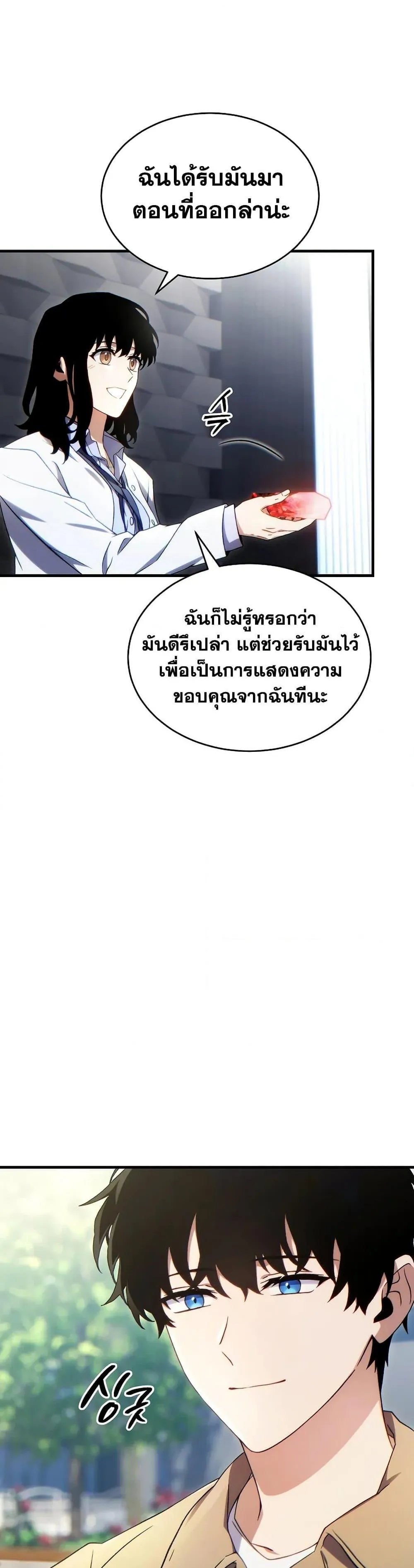 หน้าที่ 18 ของ The Max-Level Player’s 100th Regression ตอนที่ 60