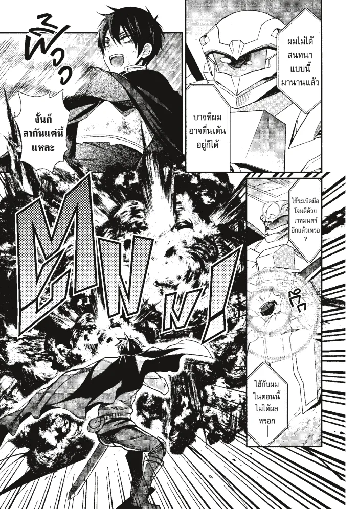 หน้าที่ 17 ของ Otome Game Sekai Wa Mob Ni Kibishii Sekai Desu ตอนที่ 3