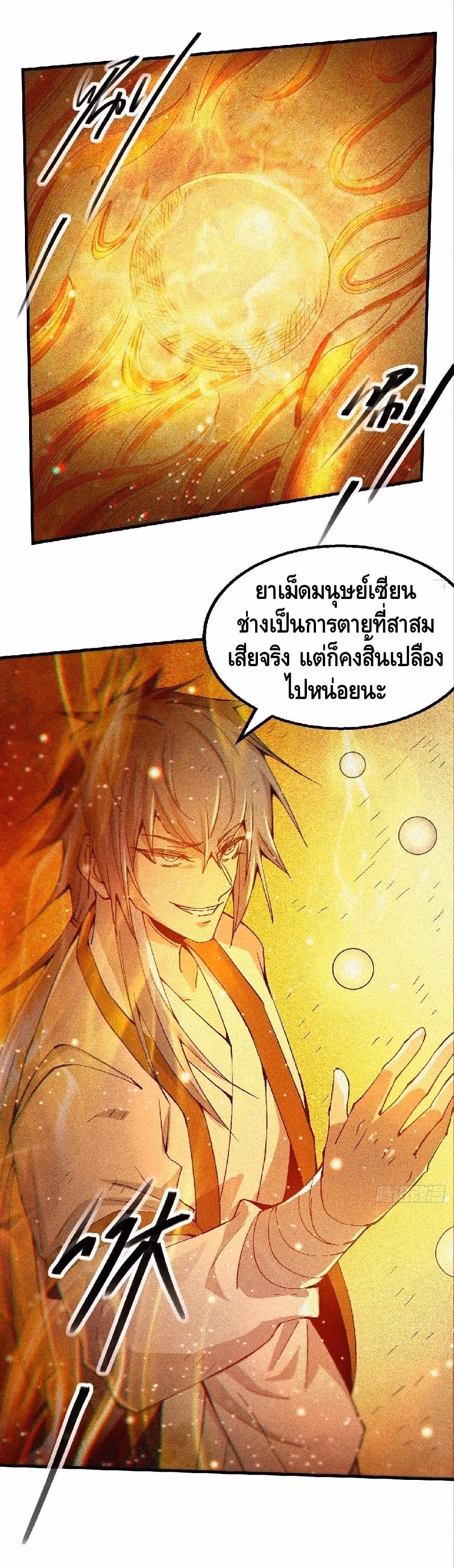 หน้าที่ 2 ของ Invincible at The Start ตอนที่ 20